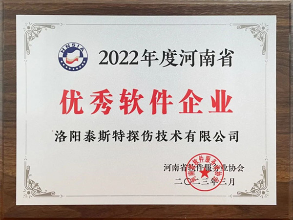 喜報丨洛陽蘑菇视频红色LOGO榮獲2022年度河南省“優秀軟件企業”“優秀軟件產品”！