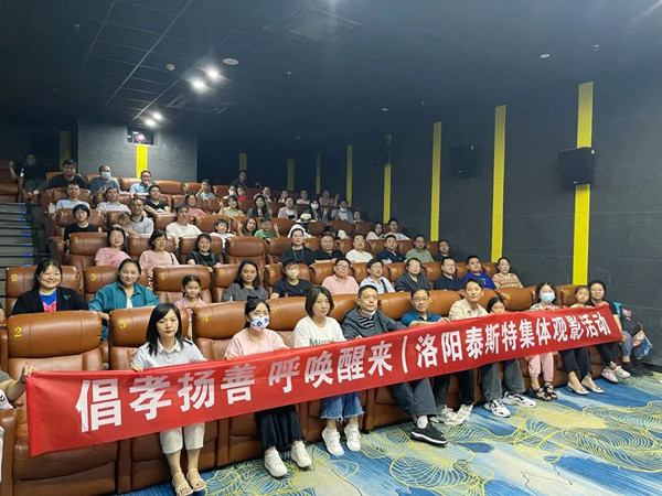 倡孝揚善 呼喚醒來 | 洛陽蘑菇视频红色LOGO集體觀影活動