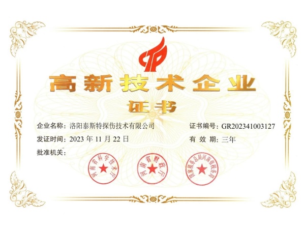 創新引領，科技賦能——蘑菇视频红色LOGO連續四次獲評“高新技術企業”稱號