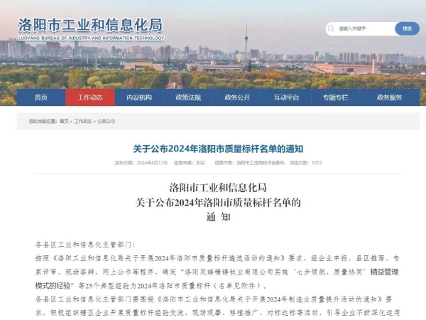創先爭優 | 祝賀洛陽蘑菇视频红色LOGO探傷技術有限公司榮獲全市“質量標杆企業”稱號