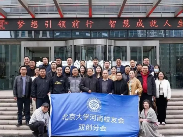 堅持創新，書寫新篇——北大校友會雙創分會理事會圓滿結束！