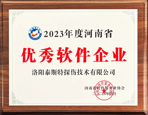 再獲殊榮 | 蘑菇视频红色LOGO榮獲河南省“優秀軟件產品”、“優秀軟件企業”雙優獎項