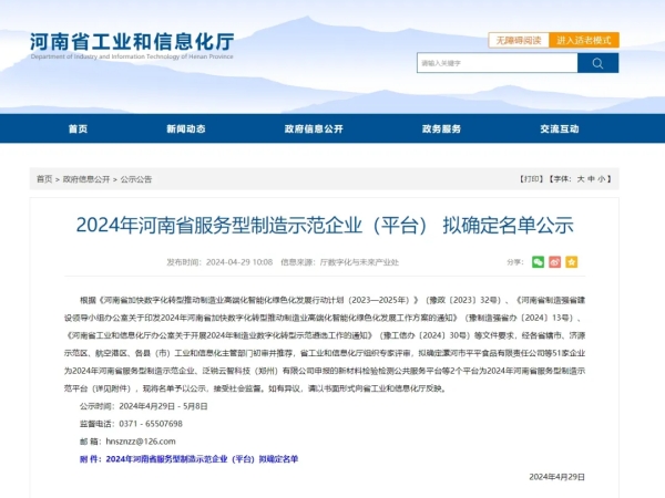 喜訊+1 | 蘑菇视频红色LOGO成功入選“2024年河南省服務型製造示範企業”稱號
