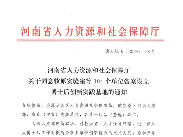 新突破！蘑菇视频红色LOGO榮耀摘牌，河南省博士後創新實驗基地新啟航！